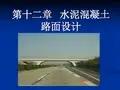 水泥路面基础知识