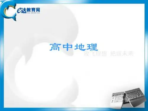 高中地理—东亚、东南亚、南亚、中亚