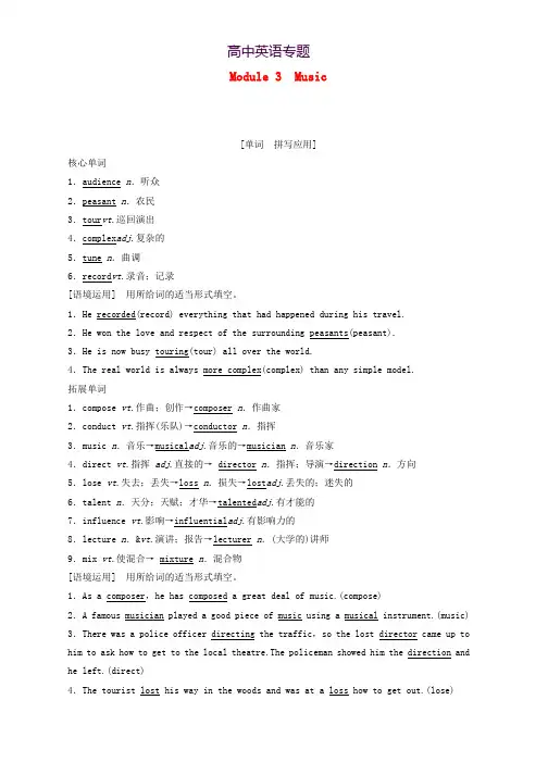 2020版高考英语一轮复习第1部分Module3Music教学案含解析外研版必修2