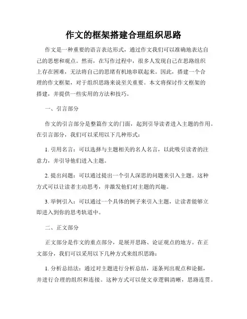 作文的框架搭建合理组织思路