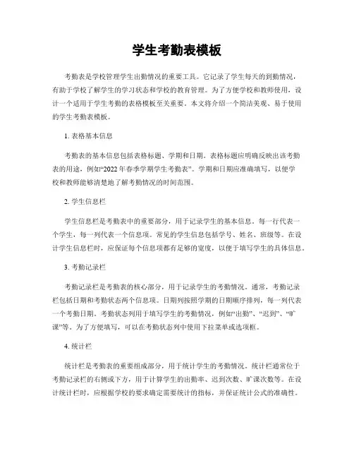 学生考勤表模板