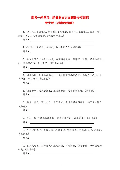 新教材文言文翻译专项训练