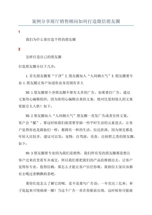 案例分享展厅销售顾问如何打造微信朋友圈