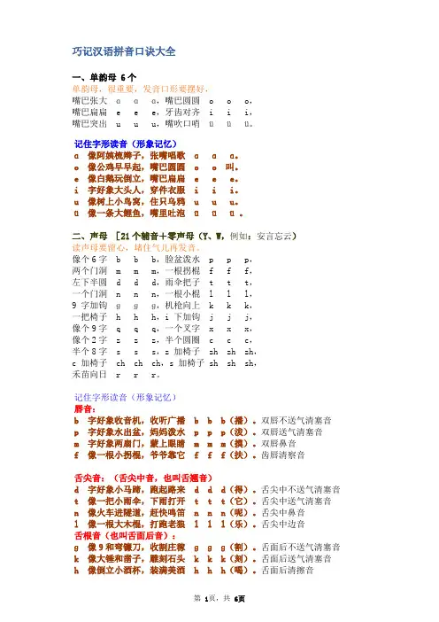 巧记汉语拼音口诀大全