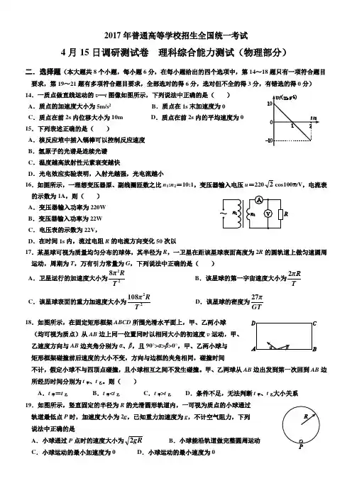 重庆市2017届高三(二诊)物理卷