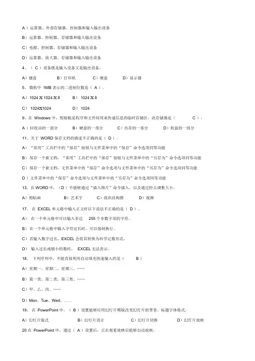 大学生统考计算机一级考试试题题库