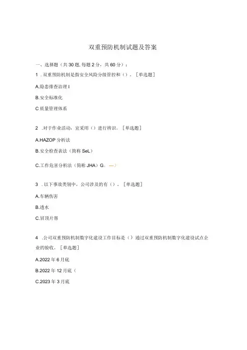 双重预防机制试题及答案 