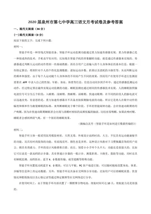 2020届泉州市第七中学高三语文月考试卷及参考答案