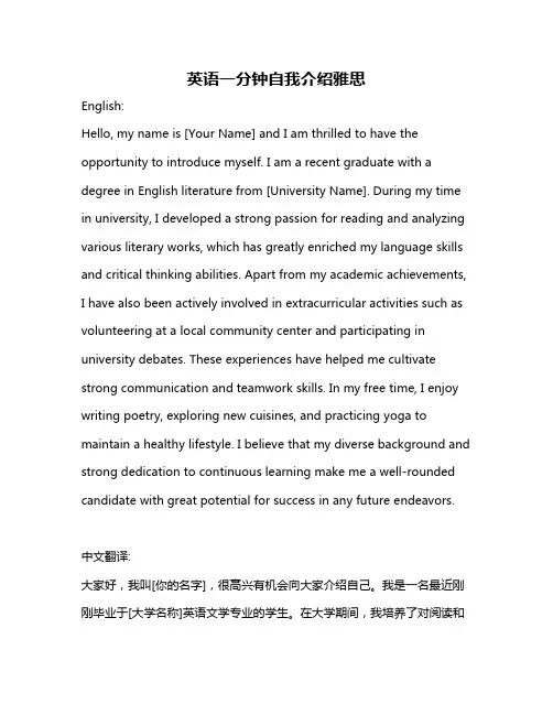 英语一分钟自我介绍雅思