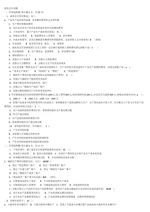 2011年中央电大成本会计资料复习、试题及答案8