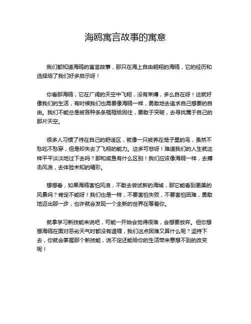 海鸥寓言故事的寓意