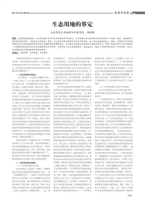 生态用地的界定