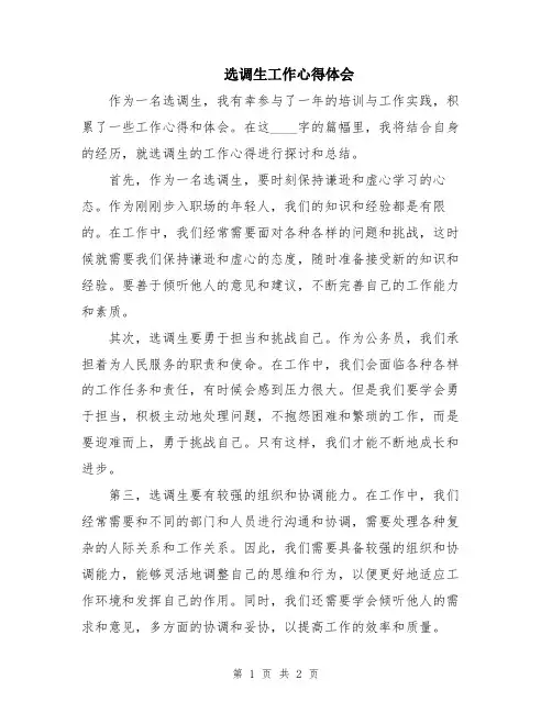 选调生工作心得体会