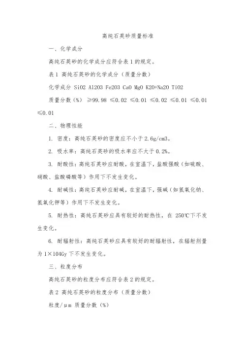 高纯石英砂质量标准