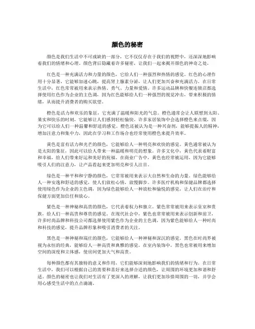 颜色的秘密