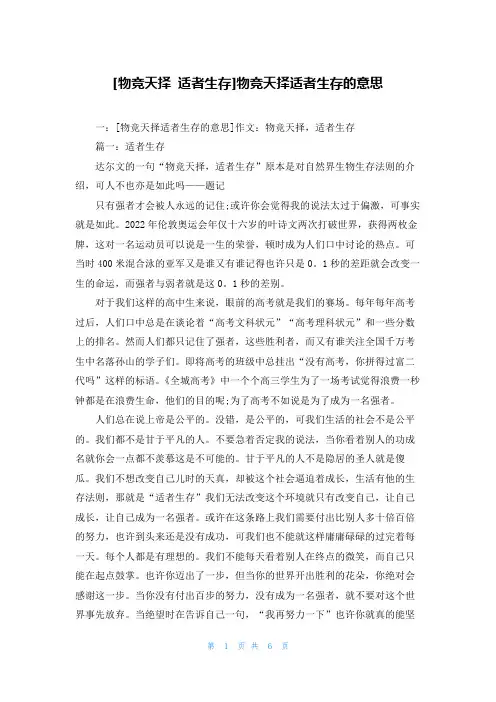 [物竞天择 适者生存]物竞天择适者生存的意思