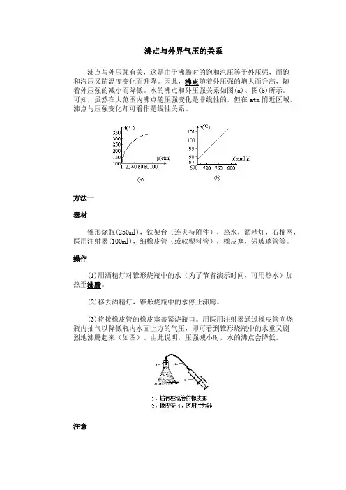 沸点与外界气压的关系