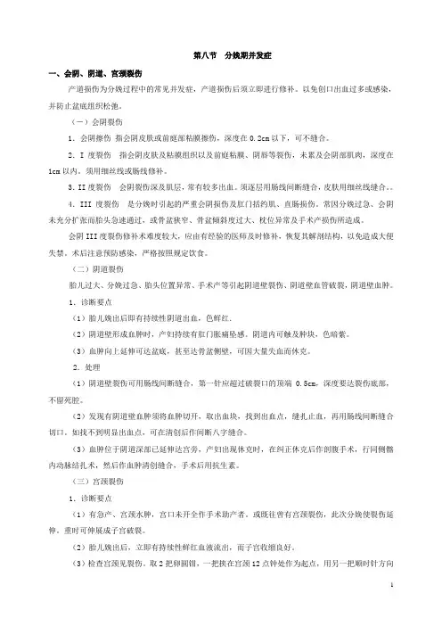 第八节  分娩期并发症