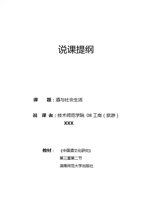 中国酒文化说课提纲
