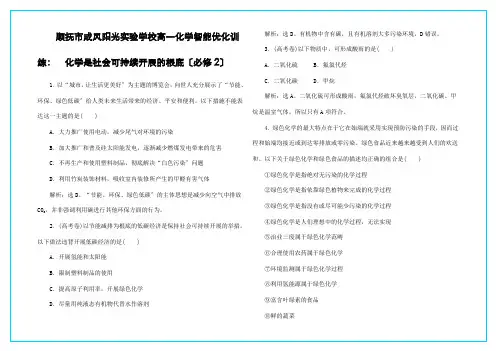 【智能优化训练】高中化学 4.2化学是社会可持续发展的基础2