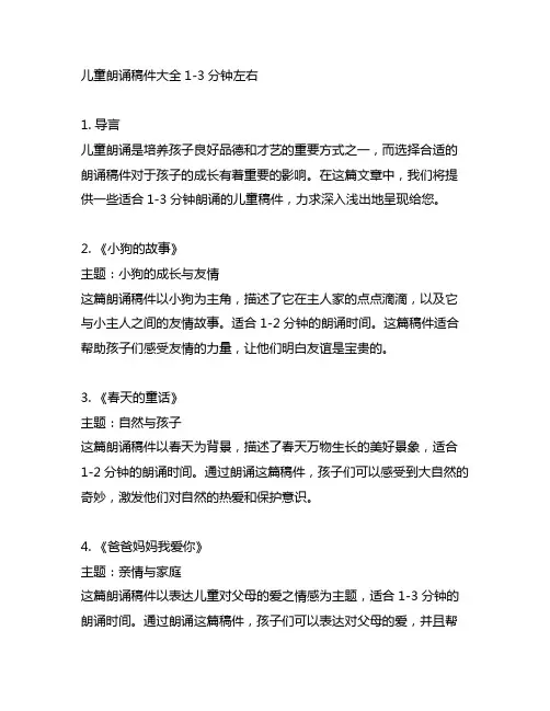 儿童朗诵稿件大全1-3分钟左右