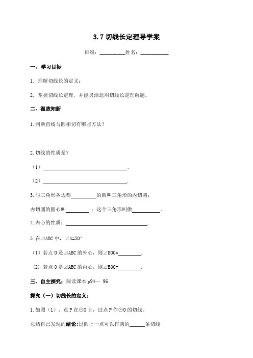 切线长定理 导学案(有答案)