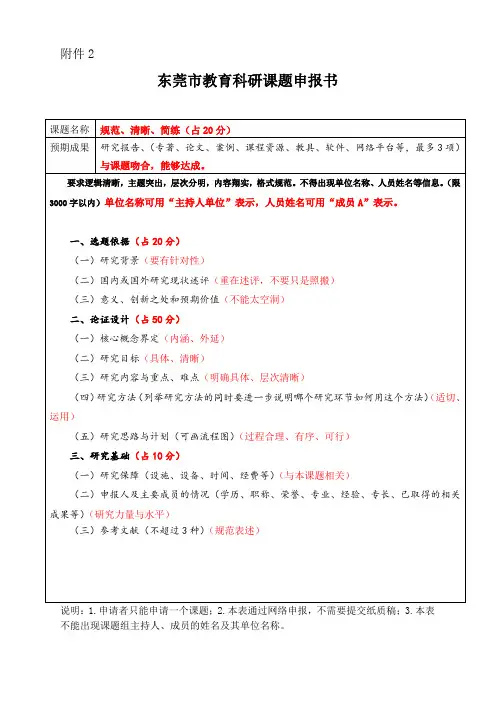 东莞市教育科研课题申报书、审核表