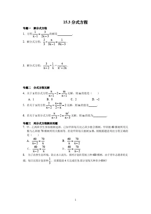 人教版八年级数学上册同步练习15.3分式方程(含答案解析)