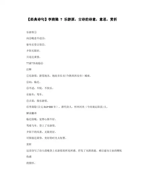 【经典诗句】李商隐  乐游原,古诗的诗意,意思,赏析