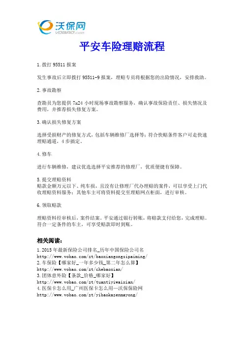 平安车险理赔流程