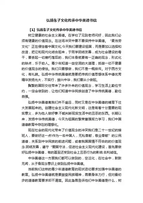 弘扬朱子文化传承中华美德书信