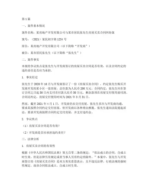 民法案例法律意见书(3篇)