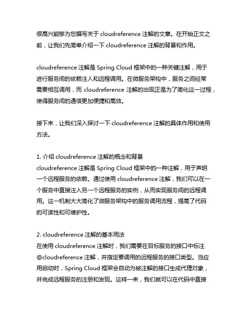 cloudreference注解