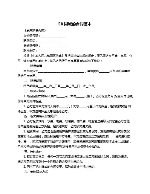 58同城的合同范本