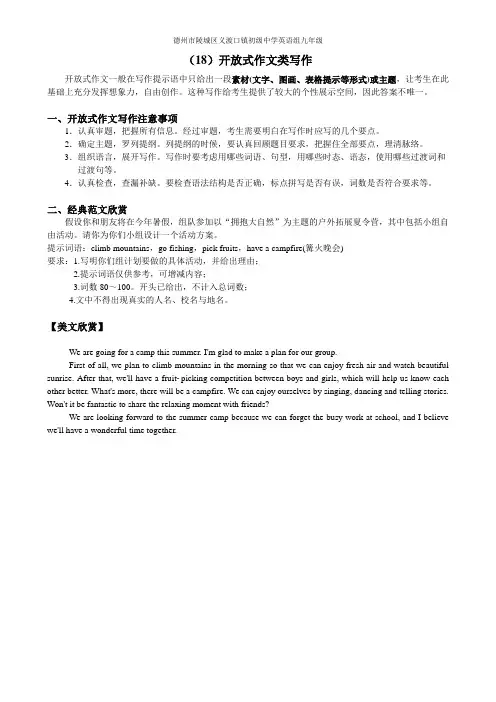 2015中考英语满分特训 写作(18)