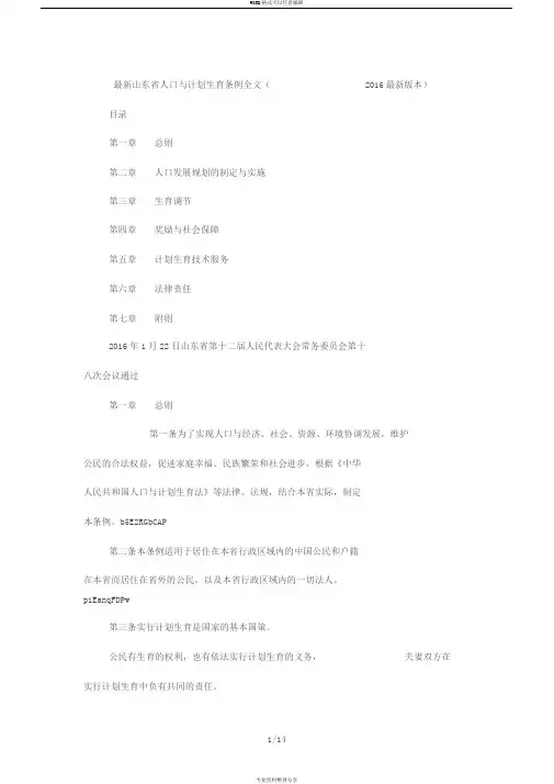 最新省人口与计划生育条例全文(2016最新版本)