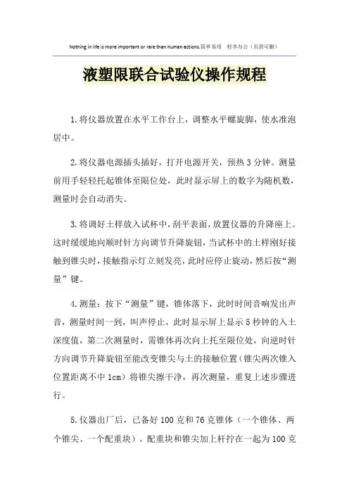 液塑限联合试验仪操作规程