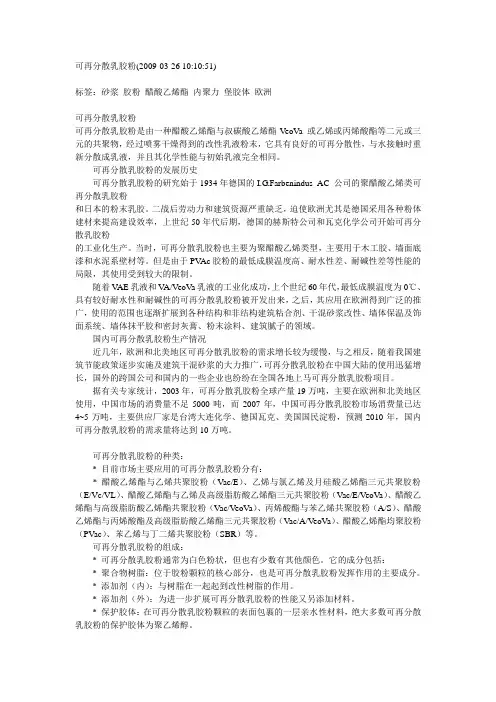 可再分散乳胶粉介绍讲解