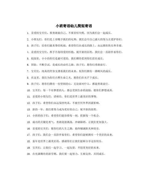 小班寄语幼儿简短寄语