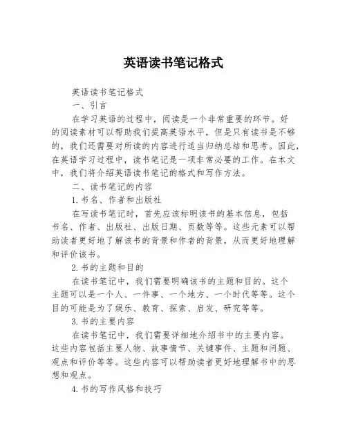 英语读书笔记格式