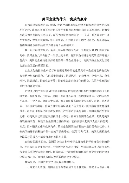 美国的企业文化