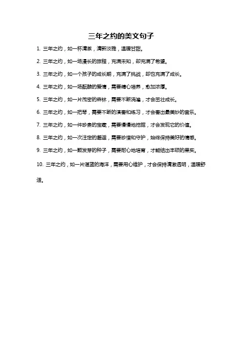 三年之约的美文句子