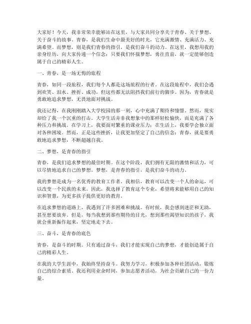 演讲稿开头结尾青春励志