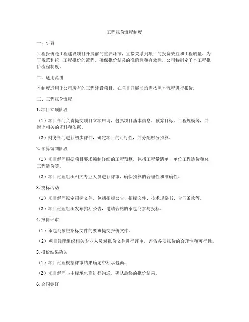 工程报价流程制度