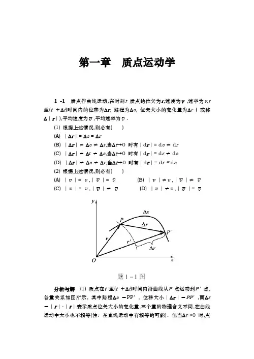马文蔚物理学第五版上册带原题答案解析