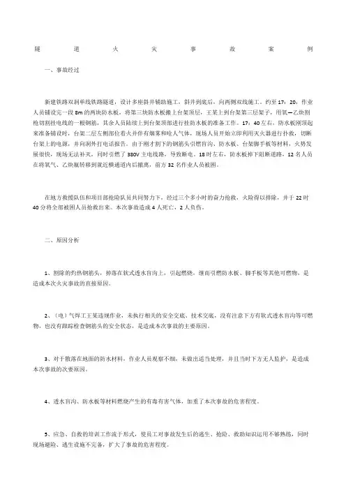 隧道火灾事故案例