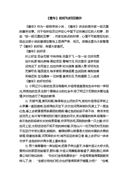 《童年》的好句好段摘抄
