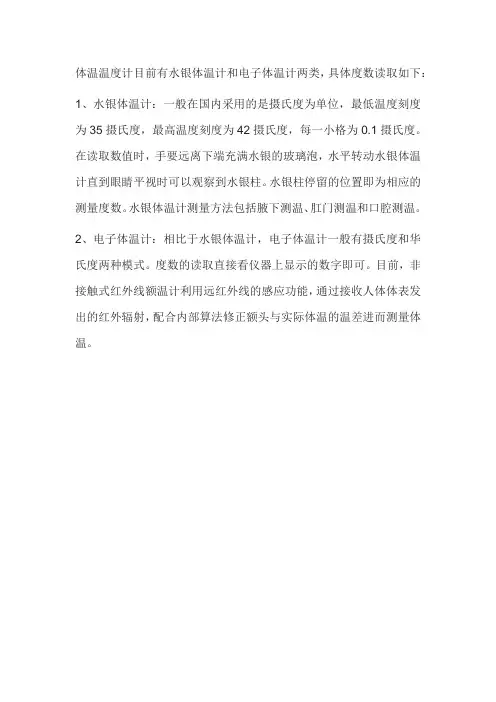 温度计的读数方法