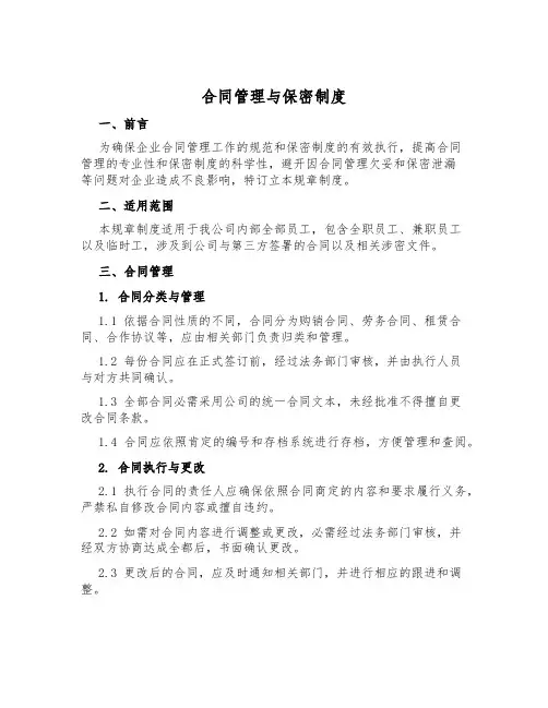 合同管理与保密制度