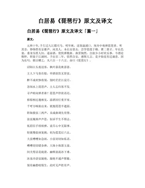 白居易《琵琶行》原文及译文